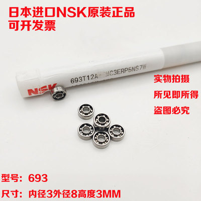 日本模型电机马达高速轴承