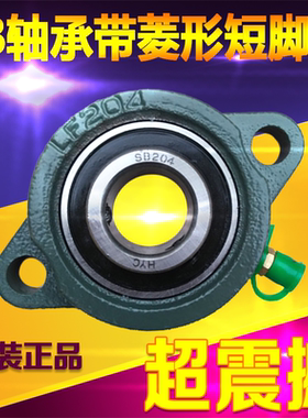短脚带座轴承SBLF204 LF205 LF206 LF207 SBLF208 LF202 LF203