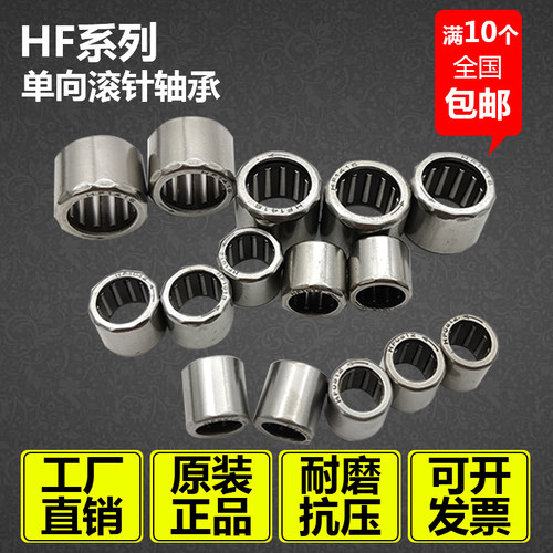 小单向滚针轴承HF1712