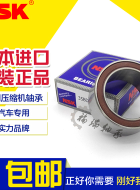 日本进口汽车空调压缩机轴承32BD4718DU尺寸32*47*18