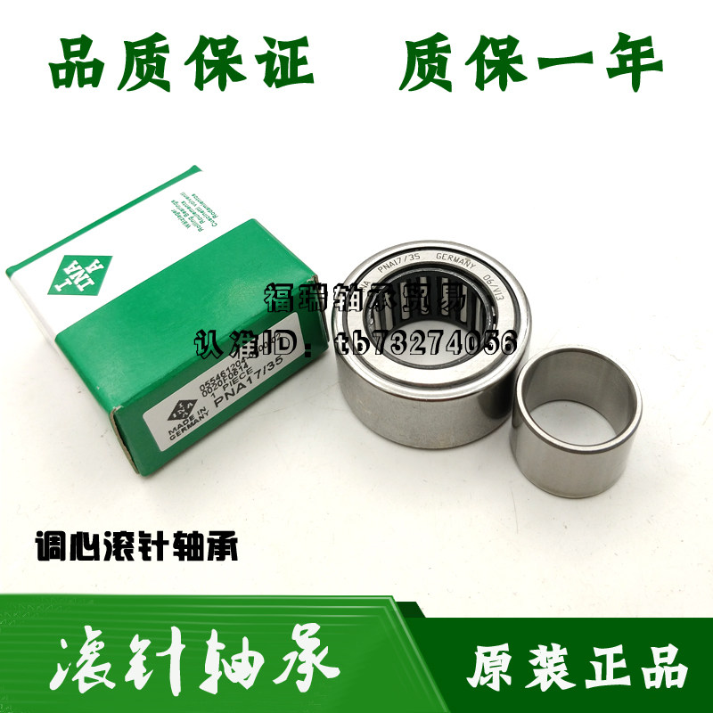 德国INA进口调心滚针轴承 PNA 12/28 15/32 17/35 20/42 22/44