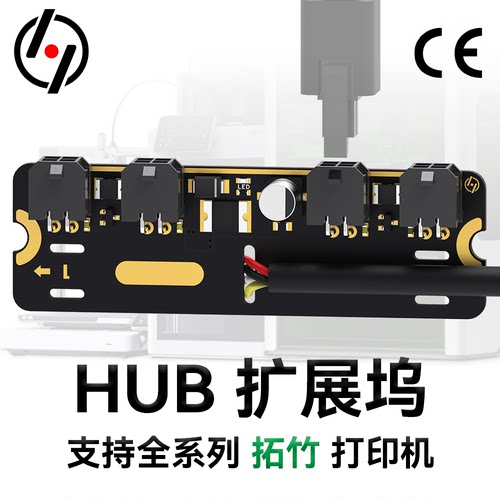 拓竹|扩展坞HUB全面保护打印机