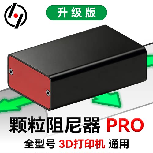 颗粒阻尼器全金属3D打印机减震