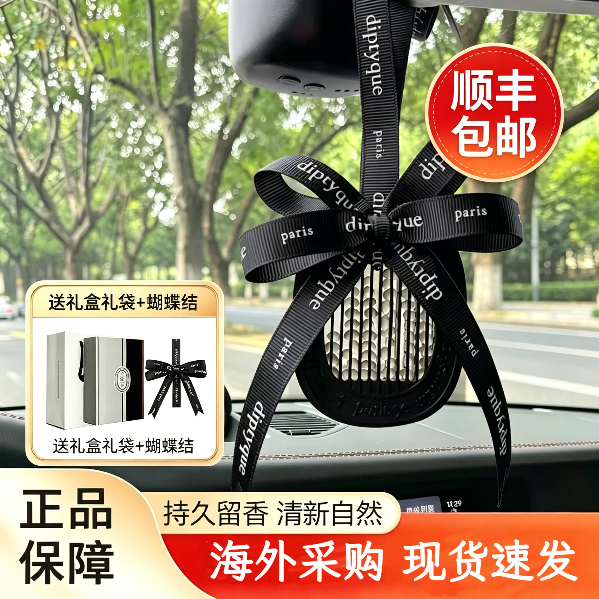 Diptyque蒂普提克车载香薰挂件汽车扩香器摆件香氛水高级清新持久