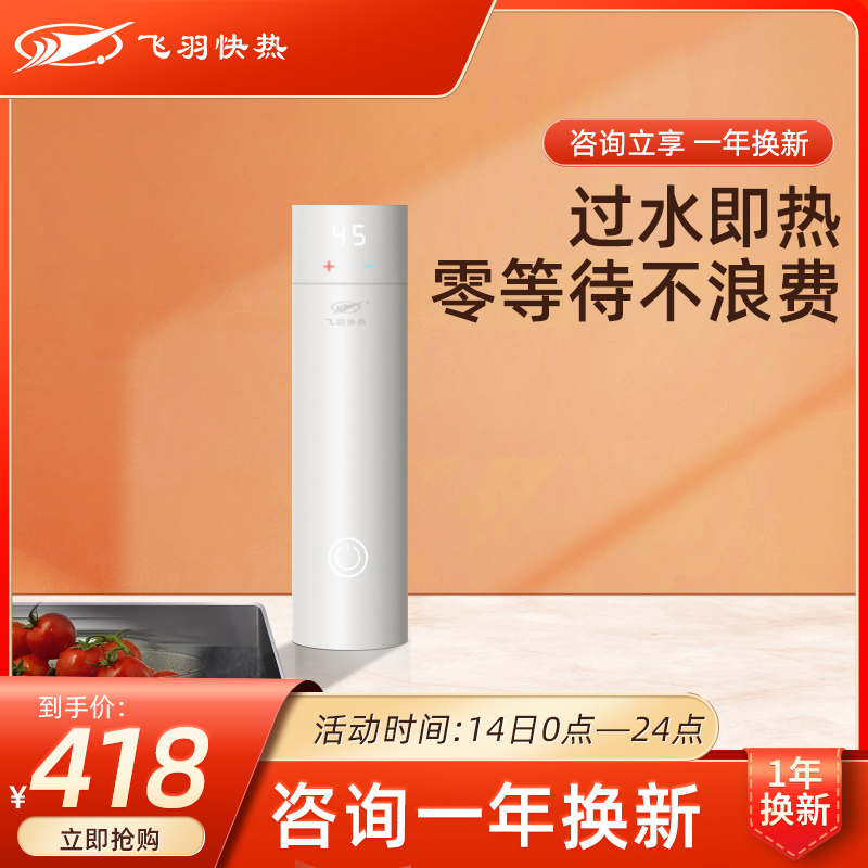 飞羽fyk-a155 小厨宝即热式厨房家用过水热小型速热台下电热水器