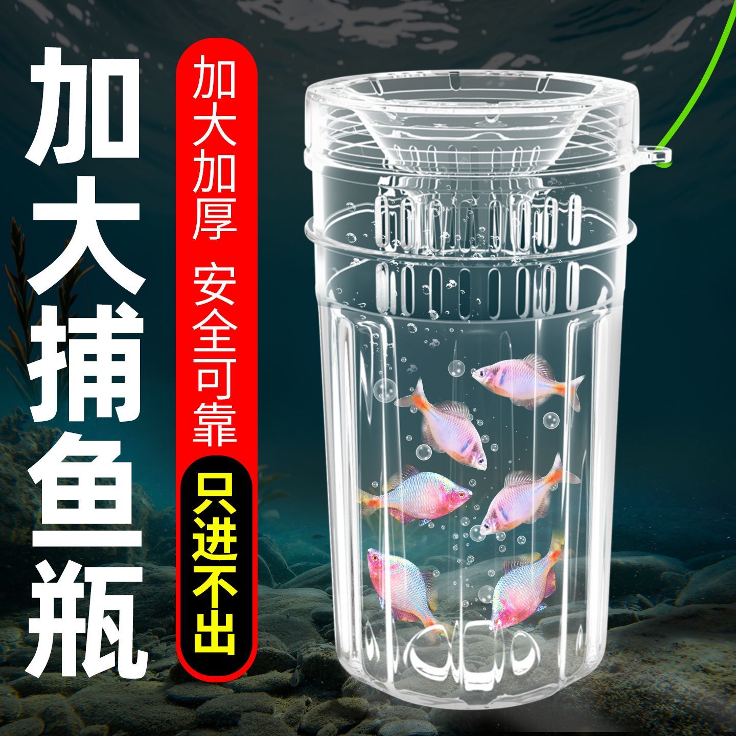 加厚透明倒须不漏儿童抓鱼瓶
