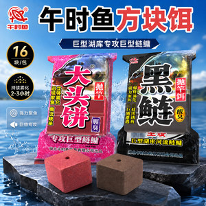午时鱼大头饼巨物鲢鳙方块饵料