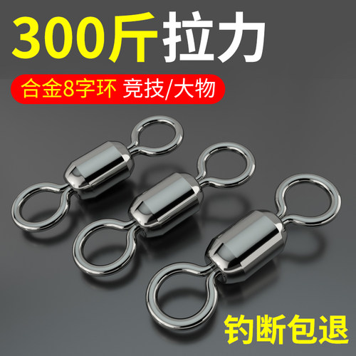 钛合金大物八字环巨物大号强拉力青鲟鱼黑坑8子环高速连接器转环