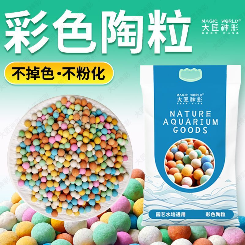 彩色陶粒铺面保湿透气防虫