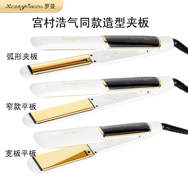 罗曼夹板镀金负离子不伤发拉直板直卷两用凹凸夹弧形蓬松专业造型