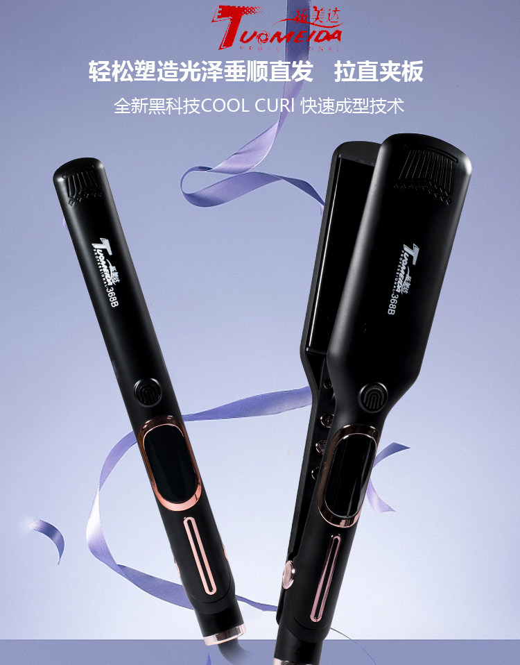 拓美达夹板负离子不伤发直板夹368B专业拉直板中号大号离子烫速热