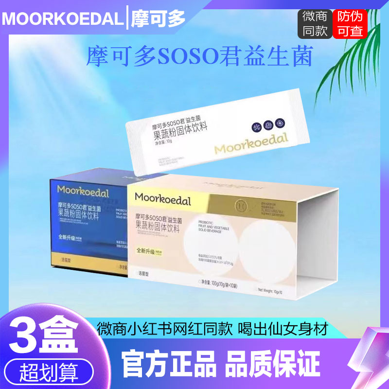摩可多soso君益生菌果蔬粉小黑条