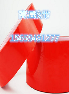 盛世掌柜热卖红色耐高温离型纸接驳皮革专用33m单面无痕胶带