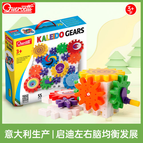 礼物儿童智力玩具Quercetti万花筒齿轮组合52块传动齿轮积木大块