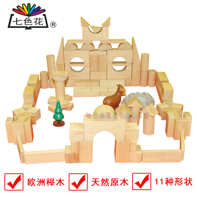 七色花清水积木101块实木玩具