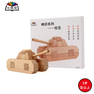 七色花榫卯全系列传统榫卯结构拼装积木可拆装坦克直升机战斗大炮
