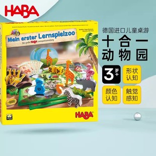 进口HABA疯狂动物园305173桌面玩具儿童益智亲子10个游戏3岁 8岁