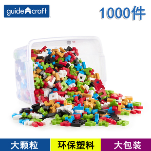 6歲兒童禮物拼插建構(gòu)玩具Guidecraft創(chuàng)意插拔積木1000件500件