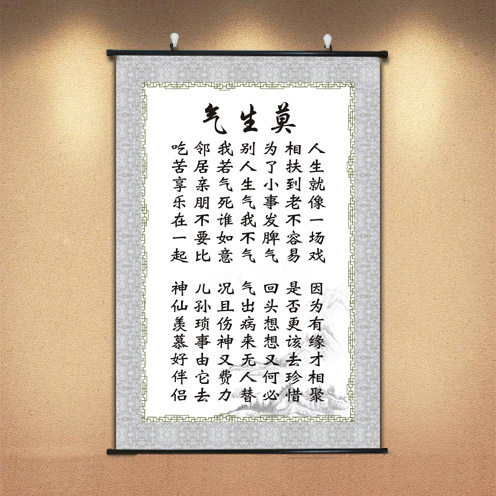宽心谣励志莫生气书房墙贴装饰画