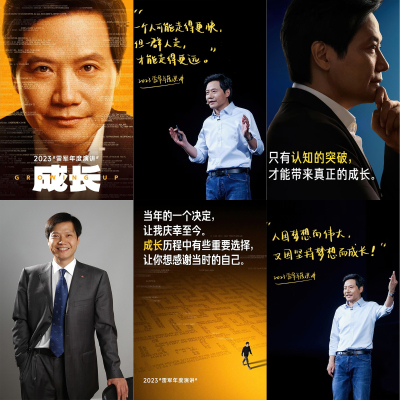 雷军海报创始人名人企业家