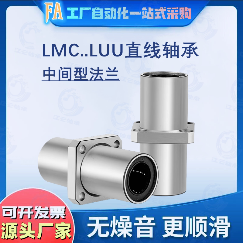 中间方法兰直线轴承LMKC/KM6 8 10 12 16 20 25 30 40 50LUU 加长