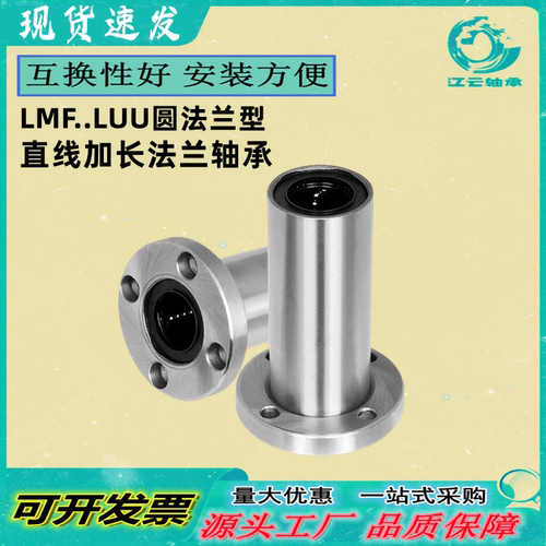 加长直线轴承LMF8LUU圆法兰滑套