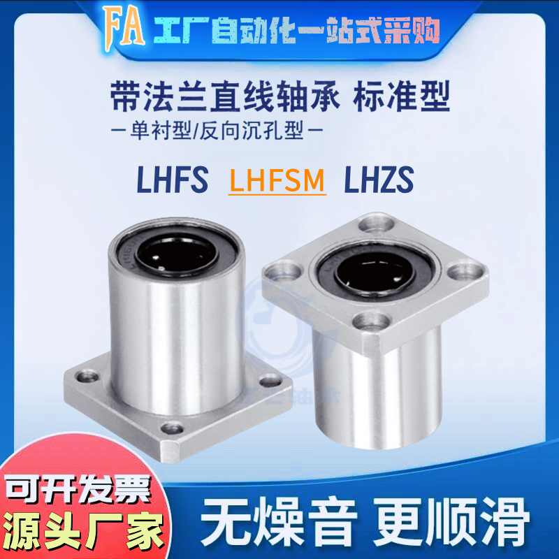 单衬型方法兰直线轴承LHFS10替代