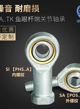 鱼眼杆端关节轴承SI5 SI6 SI8 SI10 SI12 SI14 SI16 18 20 22 T/K