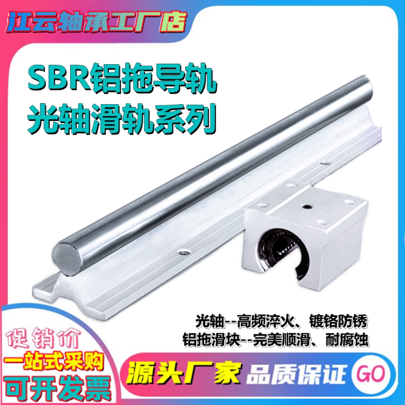 SBR20铝拖导轨圆柱光轴木工滑块