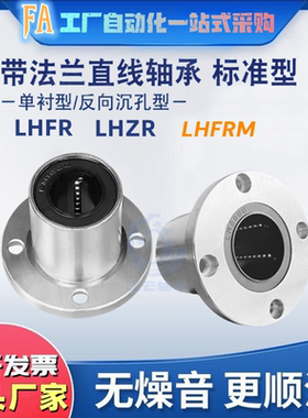 单衬法兰直线轴承LHFR/LHFRM/LHZR6 8 10 12 13 16 20 25 30 3540