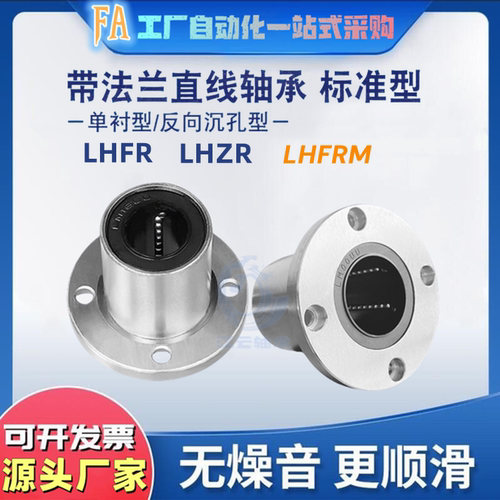 LHFR16单衬LHFRM带法兰直线轴承