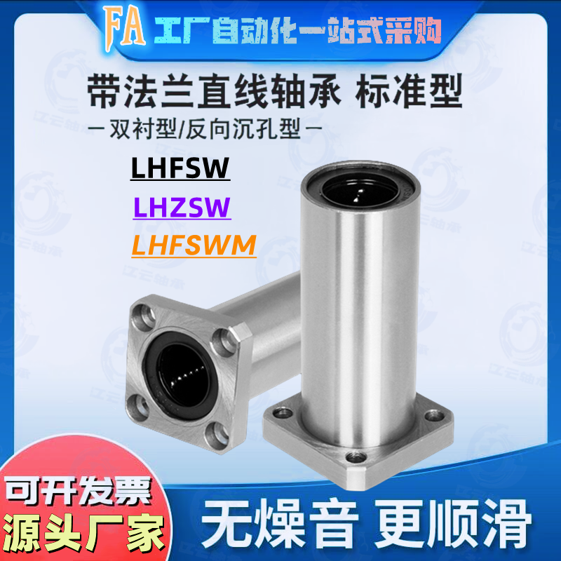 LHFSW8方法兰直线轴承LHFSWM镀镍