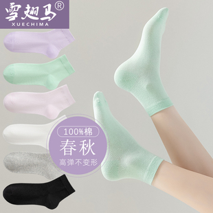 雪翅马袜子女纯棉中筒袜吸汗100%棉袜夏季 女士春秋防臭袜 网眼薄款