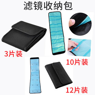 3片装10片装滤镜包防震UV CPL偏振镜星光滤镜袋圆方片滤镜收纳包