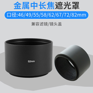 46/49/55/58/62/67/72mm中长焦金属遮光罩适用佳能尼康镜头通用