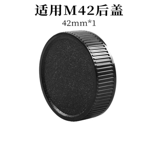 镜头后盖适用于M42镜头专用后盖42mm*1罗口镜头后盖