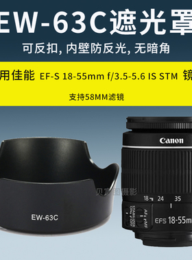 EW-63C遮光罩适用于佳能700D 100D 18-55 STM 55-250镜头 58MM