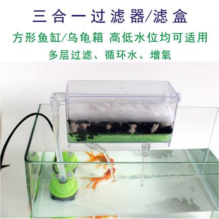 小型鱼缸过滤盒壁挂式吸便净水器静音水泵滤盒乌龟缸低水位过滤器