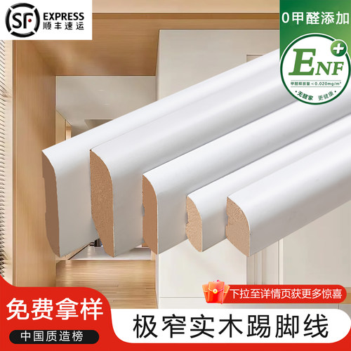 产地大厂极窄风木踢脚线孕婴级