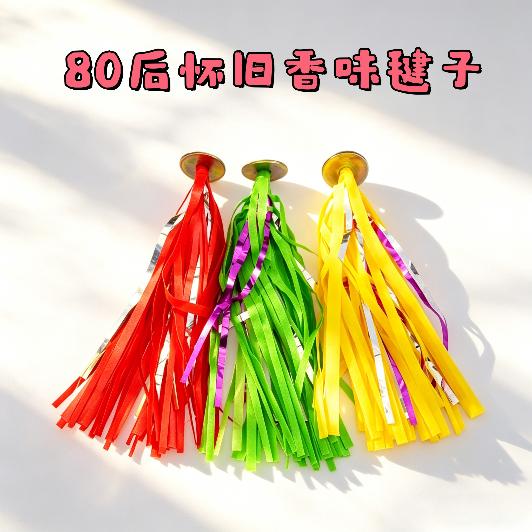 香水毽子怀旧玩具塑料毽轻巧香味毽子女孩户外8090健身童年玩具