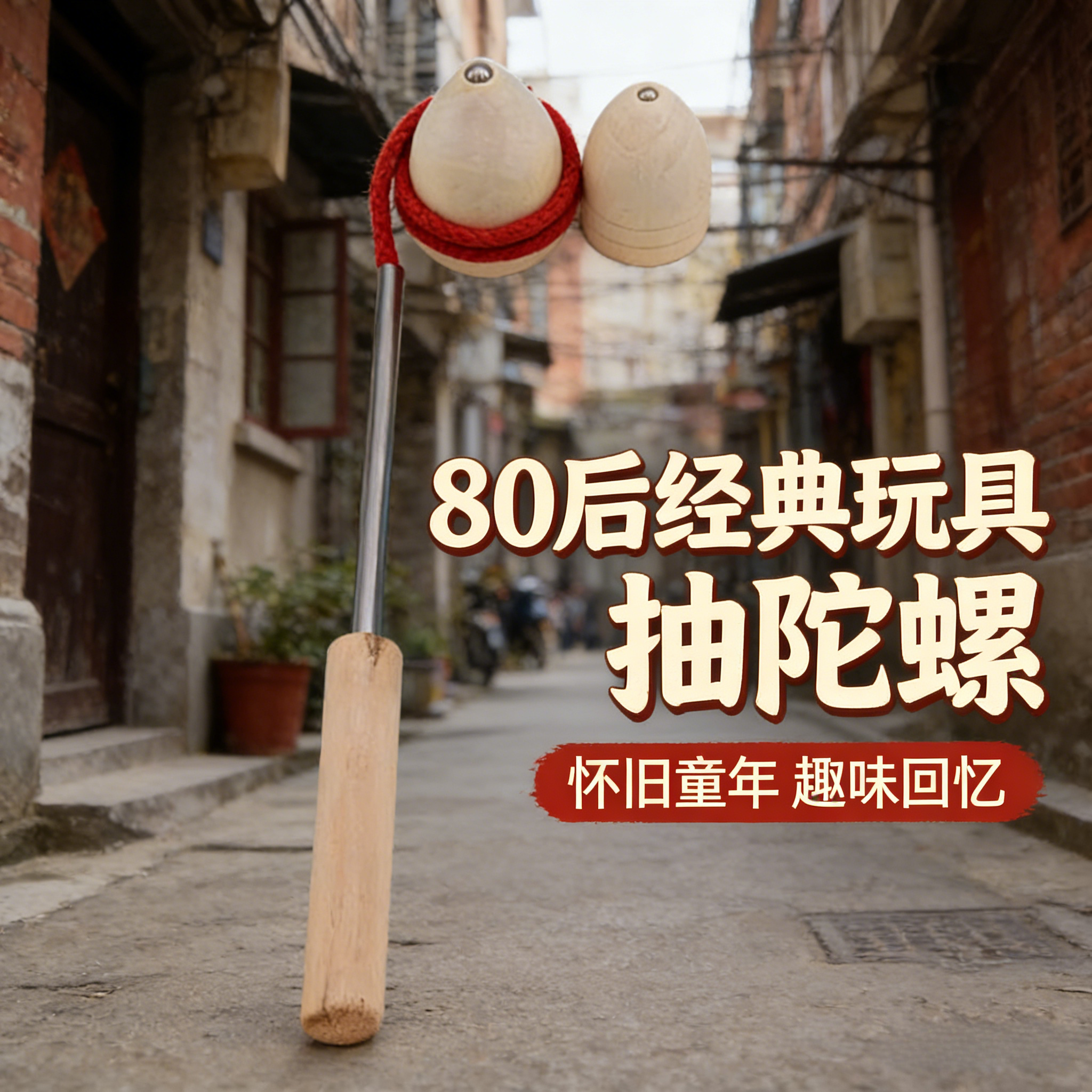 80年代怀旧小经典爆款健身厂家直销木制指尖男生玩具儿童陀螺手指