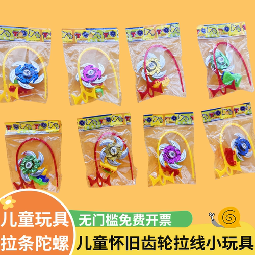 儿童发条陀螺儿时怀旧广场夜市地摊旋风拉尺合金战斗陀小玩具礼物