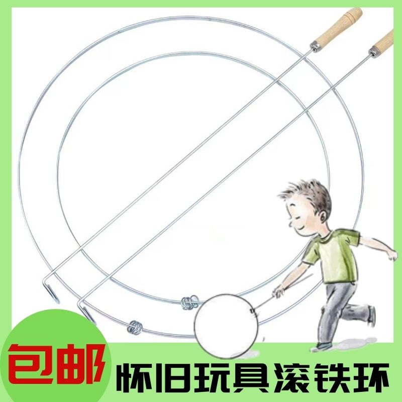 怀旧玩具滚铁环加粗手推风火轮亲子互动中小学户外民间运动包邮