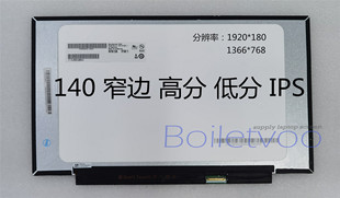 SPQ1N140HCA 低分 EAC液晶屏 高分 IPS 窄边 B140HAN04.1LP140WF8