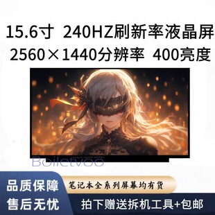 LP156QHG-SPV1 NE156QHM-NX1/NZ2/NZ1戴尔M15 R6外星人液晶屏幕