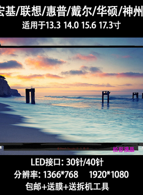 LP156WF6-SP NV156FHM-N43N69笔记本电脑液晶屏幕IPS 140 15.6寸