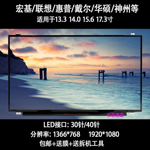 LP156WF6-SP NV156FHM-N43N69笔记本电脑液晶屏幕IPS 140 15.6寸 - 封面