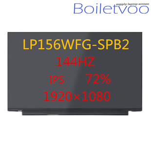 LP156WFG-SPB2 144Hz 72%色域 IPS 高刷新率升级液晶显示屏15.6寸