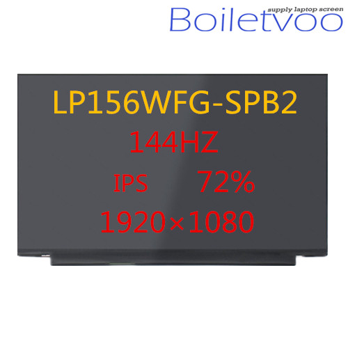 LP156WFG-SPB2 144Hz 72%色域 IPS 高刷新率升级液晶显示屏15.6寸