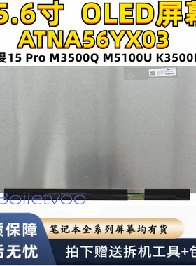OLED屏幕ATNA56YX03 适用华硕无畏15 Pro M3500Q M5100U K3500P